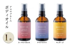 アロマブルームボディオイル 【 マッサージ】