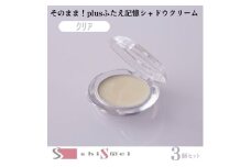 【お得な3個セット】そのまま！plusふたえ記憶シャドウクリーム3ｇ クリア