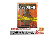 ダニ捕りパック ブラックホール 8個入り ダニ 捕り マット ダニ取りシート ダニシート ダニ対策 布団