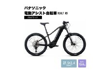 パナソニック電動アシスト自転車　XEALT M5 BE-GM51MB　ブルブラック 自転車 電動自転車 電動アシスト 街乗り 通勤 通学　大阪府 柏原市