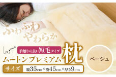 ムートン プレミアム 枕 シングルサイズ ベージュ 有限会社クラフトワークス 《30日以内に出荷予定(土日祝除く)》大阪府 羽曳野市 寝具 インテリア 羊 羊毛 羊毛皮 送料無料