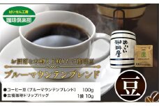 お洒落な木樽入り 煎りたて珈琲豆 ブルーマウンテンブレンド（豆）＆古墳珈琲ドリップバッグ 1袋 株式会社ばいせん工房 珈琲倶楽部《30日以内に出荷予定(土日祝除く)》大阪府 羽曳野市 コーヒー 豆 コーヒー豆 アイスコーヒー