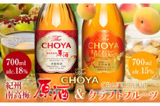 THE CHOYA 紀州南高梅 原酒 700ml CRAFT FRUIT クラフトフルーツ 700ml 計2本 セット 飲み比べ 羽曳野商工振興株式会社《30日以内に出荷予定(土日祝除く)》大阪府 羽曳野市 送料無料 梅酒 梅 酒 CHOYA チョーヤ チョーヤ梅酒 お酒 紀州 南高梅