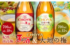 THE CHOYA 紀州南高梅 原酒 700ml 大地の梅 700ml 計2本 セット 飲み比べ 羽曳野商工振興株式会社《30日以内に出荷予定(土日祝除く)》大阪府 羽曳野市 送料無料 梅酒 梅 酒 CHOYA チョーヤ チョーヤ梅酒 お酒 紀州 南高梅 大地の梅