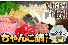 ちゃんこ鍋セット 2.2kg 株式会社冨士《90日以内に出荷予定(土日祝除く)》大阪府 羽曳野市 送料無料 鍋 野菜 力士 ちゃんこ