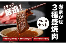 おまかせ3種盛焼肉セット300g マンノ精肉店《30日以内に出荷予定(土日祝除く)》大阪府 羽曳野市 送料無料 牛肉 セット ギフト 贈答用 焼肉 焼き肉 BBQ プレゼント 食べ比べ x-1