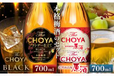 The CHOYA BLACK 700ml The CHOYA 紀州南高梅原酒 700ml 計2本 セット 飲み比べ 羽曳野商工振興株式会社《30日以内に出荷予定(土日祝除く)》大阪府 羽曳野市 送料無料 梅酒 梅 酒 CHOYA チョーヤ チョーヤ梅酒 お酒 紀州 南高梅 black