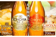 The CHOYA 熟成一年 700ml The CHOYA CRAFT FRUIT 700ml 計2本 セット 飲み比べ 羽曳野商工振興株式会社《30日以内に出荷予定(土日祝除く)》大阪府 羽曳野市 送料無料 梅酒 梅 酒 CHOYA チョーヤ チョーヤ梅酒 お酒 紀州 南高梅