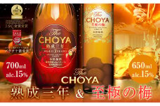THE CHOYA 熟成三年 700ml 至極の梅 650ml 計2本 セット 飲み比べ 羽曳野商工振興株式会社《30日以内に出荷予定(土日祝除く)》大阪府 羽曳野市 送料無料 梅酒 梅 酒 CHOYA チョーヤ チョーヤ梅酒 お酒 熟成 3年 至極の梅
