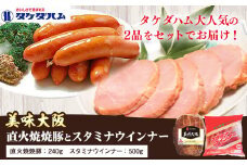 「大阪産(もん)名品」直火焼豚とスタミナウインナーのセット タケダハム (株)《30日以内に出荷予定(土日祝除く)》大阪府 羽曳野市 送料無料 焼豚 ウインナー