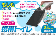 簡易トイレ ワンタッチ 携帯トイレ 24セット 石崎資材株式会社《60日以内に出荷予定(土日祝除く)》 大阪府 羽曳野市 非常用 トイレ 防災グッズ 災害用 災害 地震 断水 コンパクト 防臭 簡単 防災 男女兼用