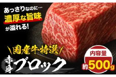 国産牛赤身ブロック 約500g (株)仲辻《30日以内に出荷予定(土日祝除く)》大阪府 羽曳野市 送料無料 牛肉 牛 国産 ローストビーフ 赤身 ブロック