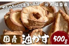 国産油かす 500g 丸福畜産《30日以内に出荷予定(土日祝除く)》大阪府 羽曳野市 あぶらかす 国産 国産牛 黒毛和牛 使用 小腸 揚げ物  x-1