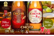 THE CHOYA 熟成三年 700ml 紀州南高梅原酒 700ml 計2本 セット 飲み比べ 羽曳野商工振興株式会社《30日以内に出荷予定(土日祝除く)》大阪府 羽曳野市 送料無料 梅酒 梅 酒 CHOYA チョーヤ チョーヤ梅酒 お酒 熟成 3年 紀州南高梅 原酒