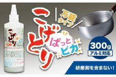 こげとりぱっとビカ万能タイプ 300g 株式会社グリーンツリー関西《30日以内に出荷予定(土日祝除く)》大阪府 羽曳野市 業務用 五徳 IH ガスコンロ 焦げ取り こげ アルミ コゲ コンロ こげ取り 掃除 大掃除 洗剤 除去 鍋 フライパン 鉄 ステンレス