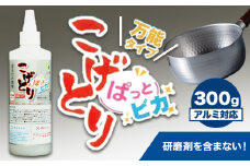 こげとりぱっとビカ万能タイプ 300g 株式会社グリーンツリー関西《30日以内に出荷予定(土日祝除く)》大阪府 羽曳野市 業務用 五徳 IH ガスコンロ 焦げ取り こげ アルミ コゲ コンロ こげ取り 掃除 大掃除 洗剤 除去 鍋 フライパン 鉄 ステンレス