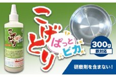 こげとりぱっとビカ 300g 株式会社グリーンツリー関西《30日以内に出荷予定(土日祝除く)》大阪府 羽曳野市 業務用 五徳 IH ガスコンロ 焦げ取り こげ 落とし コゲ コンロ こげ取り 掃除 大掃除 洗剤 除去 鍋 フライパン 鉄 ステンレス