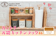 万能ラック46 ブラウン ラズベリーハウス《30日以内に出荷予定(土日祝除く)》大阪府 羽曳野市 キッチンラック キッチン 物置 カントリー家具