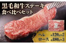萬野総本店 国産 黒毛 和牛 ステーキ 食べ比べセット 計約780g《30日以内に出荷予定(土日祝除く)》大阪府 羽曳野市 牛肉 惣菜 おかず 霜降り 焼肉 ステーキ【配送不可地域あり】