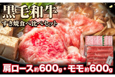 萬野総本店 国産 黒毛 和牛 すき焼 食べ比べセット 計約1.2kg《30日以内に出荷予定(土日祝除く)》大阪府 羽曳野市 牛肉 惣菜 おかず 霜降り しゃぶしゃぶ すき焼き【配送不可地域あり】