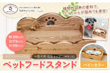 ペットフードスタンド肉球 パイン ラズベリーハウス《30日以内に出荷予定(土日祝除く)》大阪府 羽曳野市 カントリー 雑貨 カントリー調 ナチュラル ペット用品 ペット 餌入れ 犬用 猫用 えさ台 餌台 木製 送料無料
