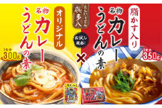 オリジナルカレーうどんの素 300g(1食分) ＆ 脂かす入りカレーうどんの素 350g(1食分) お試し規格 たらいうどん喜多八《30日以内に出荷予定(土日祝除く)》大阪府 羽曳野市 送料無料 カレー うどん 脂かす あぶらかす 喜多八