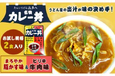 名物カレー丼 お試し規格 2食入り(まろやか脂かす味、ピリ辛牛肉味) たらいうどん喜多八《30日以内に出荷予定(土日祝除く)》大阪府 羽曳野市 送料無料 カレー 丼 牛肉 脂かす 喜多八