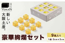 大阪ええYOKAN 豪華絢爛セット 風呂敷無し 株式会社あん庵《30日以内に出荷予定(土日祝除く)》大阪府 羽曳野市 送料無料 和菓子 ようかん ヨウカン 羊羹 菓子 お菓子 お土産 贈り物 プレゼント スイーツ おやつ お取り寄せスイーツ