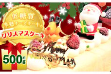 【先行予約 12月18日以降のお届け】クリスマス ケーキ 低糖質 半熟 チーズケーキ クリスマスケーキ 約500g ヘルシースイーツ工房マルベリー《30日以内に出荷予定(土日祝除く)》大阪府 羽曳野市 送料無料 スイーツ クリスマス 洋菓子 チーズ 低糖質 糖尿病 ギフト 低糖質 スイーツ 糖質制限ダイエット 糖質制限スイーツ 糖質制限 食品 糖質制限 ダイエット 砂糖不使用 スイーツ