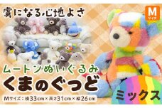 ムートン ぬいぐるみ くま ぐっど ミックス Mサイズ 有限会社クラフトワークス《30日以内に出荷予定(土日祝除く)》大阪府 羽曳野市 プレゼント インテリア 羊 羊毛 クリスマスプレゼント