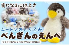 ムートン ぬいぐるみ ぺんぎん えんぺ 有限会社クラフトワークス《30日以内に出荷予定(土日祝除く)》大阪府 羽曳野市 プレゼント インテリア 羊 羊毛 クリスマスプレゼント