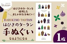 はびきのタータン 手ぬぐい なるようになる 1枚 みちくさライフデザイン《30日以内に出荷予定(土日祝除く)》大阪府 羽曳野市 手ぬぐい 手拭い 手拭 てぬぐい タペストリー 羽曳野 タータン タータンチェック チェック柄