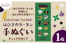 はびきのタータン 手ぬぐい チェックのカップ​​​ 1枚 みちくさライフデザイン《30日以内に出荷予定(土日祝除く)》大阪府 羽曳野市 手ぬぐい 手拭い 手拭 てぬぐい タペストリー 羽曳野 タータン タータンチェック チェック柄