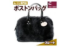 バッグ ムートン ボストンバッグ スレート 1個 35cm × 36cm 有限会社クラフトワークス 《30日以内に出荷予定(土日祝除く)》大阪府 羽曳野市  羊 羊毛 A4