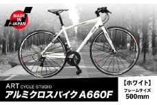 アルミクロスバイク A660F フレームサイズ500mm ホワイト 福井商会《30日以内に出荷予定(土日祝除く)》大阪府 羽曳野市 自転車 サイクリング スポーツ 日本製 送料無料