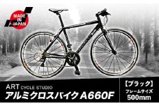 アルミクロスバイク A660F フレームサイズ500mm ブラック 福井商会《30日以内に出荷予定(土日祝除く)》大阪府 羽曳野市 自転車 サイクリング スポーツ 日本製 送料無料