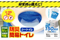 非常用トイレ 防災 簡易トイレ シートイレ 150回分 ＋予備30回分 石崎資材株式会社《60日以内に出荷予定(土日祝除く)》 大阪府 羽曳野市 非常用 トイレ 防災グッズ 災害用 災害 防災 地震 断水 使用期限なし