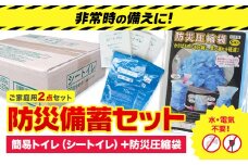 防災グッズ 防災 備蓄セット ご家族用  2点セット 石崎資材株式会社《30日以内に出荷予定(土日祝除く)》 大阪府 羽曳野市 非常用 トイレ 防災グッズ 災害用 災害 地震 断水 使用期限なし シートイレ 圧縮袋