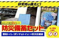 防災グッズ 防災 備蓄セット おひとり様用 2点セット 石崎資材株式会社《30日以内に出荷予定(土日祝除く)》 大阪府 羽曳野市 非常用 トイレ 防災グッズ 災害用 災害 地震 断水 使用期限なし 簡易トイレ 圧縮袋