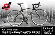アルミロードバイク A670 PRO2 フレームサイズ500mm ブラック 福井商会《30日以内に出荷予定(土日祝除く)》大阪府 羽曳野市 自転車 サイクリング スポーツ 日本製 送料無料 st-p