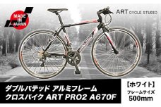 ダブルバテッド アルミフレーム クロスバイク ART PRO2 A670F フレームサイズ500mm ホワイト 福井商会《30日以内に出荷予定(土日祝除く)》大阪府 羽曳野市 自転車 サイクリング スポーツ 日本製 送料無料