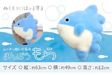 ムートン ぬいぐるみ まんぼう もら 有限会社クラフトワークス《30日以内に出荷予定(土日祝除く)》大阪府 羽曳野市 海 ぬい 生き物 魚 プレゼント インテリア 羊 羊毛 ギフト