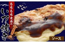 いかやき（ソース）【加工食品 イカ焼き おつまみ 惣菜 大阪 ソースの旨味　いか焼き 進物用 イカ お中元 お歳暮 父の日 母の日 ギフト用 大阪府 門真市 】