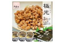 納豆　極光3P×10入り【きわひかり しそのりタレ添付 発酵の旨味 納得の味 和風総菜 健康食品 贈り物 お中元 お歳暮 なっとう お中元 お歳暮 父の日 母の日 ギフト用 大阪府 門真市 】