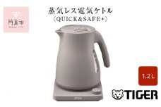 タイガー魔法瓶 温度調節機能つき蒸気レス電気ケトル PTV-A120HC チェスナッツグレー 1.2L【 電気ケトル 電化製品 家電 コンパクト シンプル 安心 安全 タイガーケトル 大阪府 門真市 】