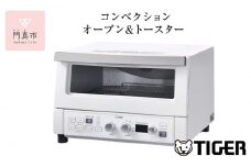 タイガー魔法瓶 コンベクションオーブン&トースター KAV-A130WM マットホワイト【 トースター 電化製品 家電 パントースター 食パン おいしい おしゃれ うまパントースター 大阪府 門真市 】