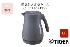 タイガー魔法瓶 蒸気レス電気ケトル PCV-A120KN ナイトブラック 1.2L【 電気ケトル 電化製品 家電 コンパクト エレガント 安心 安全 スピード沸とう タイガーケトル 省スチーム 大阪府 門真市 】