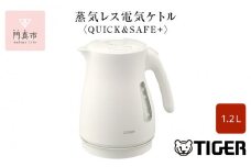 タイガー魔法瓶 蒸気レス電気ケトル PCV-A120WM マットホワイト 1.2L【 電気ケトル 電化製品 家電 コンパクト エレガント 安心 安全 スピード沸とう タイガーケトル 省スチーム 大阪府 門真市 】