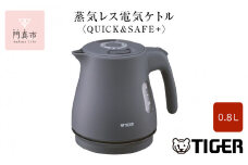 タイガー魔法瓶 蒸気レス電気ケトル PCV-A080KN ナイトブラック 0.8L【電気ケトル 電化製品 家電 コンパクト シンプル 安心 安全 スピード沸とう タイガーケトル 大阪府 門真市 】