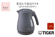 タイガー魔法瓶 蒸気レス電気ケトル PCV-A100KN ナイトブラック 1.0L【電気ケトル 電化製品 家電 コンパクト エレガント 安心 安全 スピード沸とう タイガーケトル 省スチーム 大阪府 門真市 】